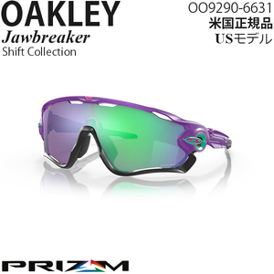 Oakley サングラス Jawbreaker プリズムレンズ Shift Collection OO9290-6631