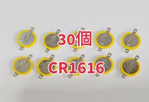 30個 CR1616 タブ付き電池 ボタン電池