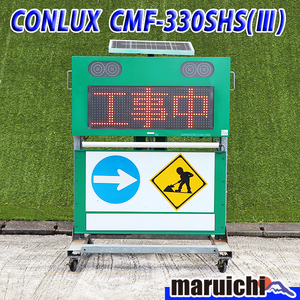 ソーラー式電光標識 コンラックス松本 CMF-330SHS(3) 昇降式 CONLUX 建設機械 福岡 別途配送料(要見積) 引取推奨 定額 中古 3H13