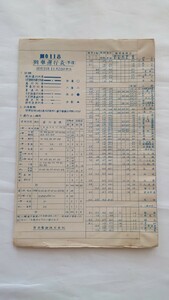 ▲京成電鉄▲列車運行表(平日)▲昭和31年11月20日改正 列車運行図表