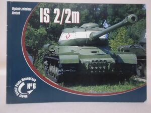 洋書 IS-2/2M重戦車ディテール写真集 Heavy Tank IS-2 / IS-2m　Model Detail Photo Monograph ROSSA graph発行[1]B2157