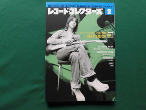 レコード・コレクターズ 2005年2月号　特集/ジェフ・ベック