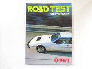 F1G CARグラフィック/1974/ROAD TEST ロータスエリート