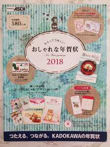 ★☆送料無料★☆美品★☆おしゃれな年賀状2018