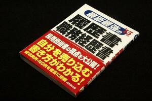 旧版■矢島雅己監修【最新最強の履歴書・職務経歴書