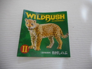 海洋堂☆カプセルQ WILD RUSH 真・世界動物誌Ⅱ☆南アメリカ・アマゾン編☆スミレコンゴウインコ☆ ワイルドラッシュ 