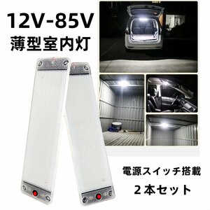 爆光　ルーム車内　車用 LED蛍光灯 LEDルームランプ ２本 高輝度LED　ホワイト　12v 24v 室内灯　ルームランプ 車内灯 デイライトラック