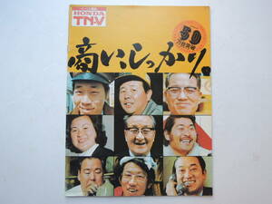 【カタログのみ】 TN-V 昭和50年 1975年 14P ホンダ 軽トラック アクティ カタログ