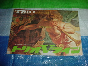 1975年3月　TRIO　Vラインのカタログ