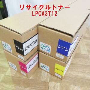 P509【未使用】EPSON オフィリオ　LPCA3T12 4色 リサイクルトナー 　現状　/5