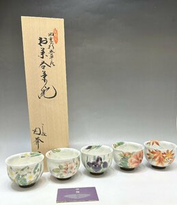 新品 京焼 清水焼 陶あん窯 四季彩五草花 お茶呑み茶碗 5点セット 水仙 桜 あやめ 牡丹 紅葉 色絵 花文様 茶碗 湯呑 陶器 和食器 共箱付 C