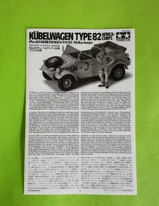 G.5【説明書】 タミヤ 1/35 ミリタリーミニチュアシリーズ No.238 ドイツ PKw．K1 キューベルワーゲン 82型 (アフリカ仕様)