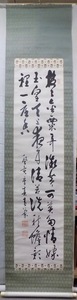 河辺青蘭／肉筆書／漢詩三行書／紙本墨書／1幅