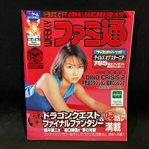 週刊ファミ通 2000年No.621