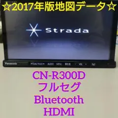 パナソニック ストラーダ CN-R300D Bluetooth HDMI ナビ
