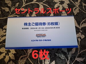 6枚セット☆セントラルスポーツ☆株主優待☆ネコポス送料無料☆