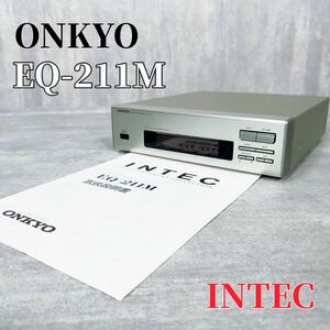 Z094 ONKYO INTEC EQ-211M グラフィックイコライザー