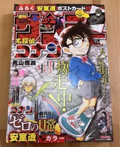 少年サンデー 2018年 31号 表紙 名探偵コナン