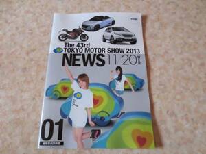 東京モーターショー2013専用ブック・AKB48表紙・非売品・限定品