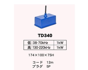 純正 ホンデックス 魚探 振動子 TD340 1KW ワイドバンド＆チャープ HONDEX