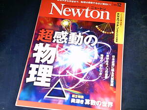 【裁断済】Newton(ニュートン) 2023年12月号【送料込】