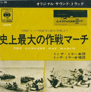 ミッチ・ミラー楽団/史上最大の作戦マーチ/中古7インチ!!1627