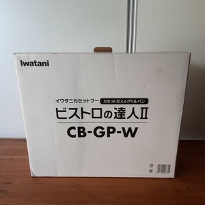 100 カセットフー ビストロの達人II（ホワイト） CB-GP-W 未使用　新品　手渡し歓迎