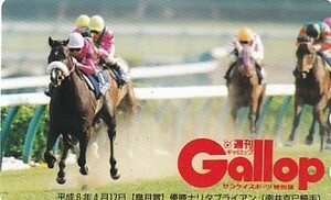 〆Gallop ナリタブライアン 皐月賞 南井克巳テレカ