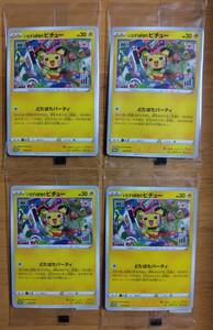 ポケモンカード　いたずら好きのピチュー　プロモ　4枚セット　新品未開封