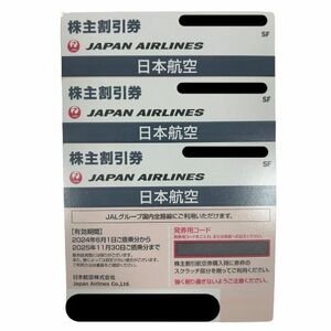 ■【JAPAN AIRLINES/日本航空】株主割引券 2024年6月1日から202511月30日まで×3枚 JAL/株主優待券★7338