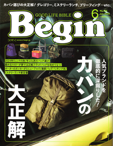 Begin(ビギン)★２０２４年６月号★カバン選び大正解