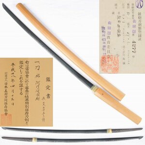 ◎河内守国助　中河内　特別保存刀剣　拳形丁子見事な一振り！　長さ・７１．１ｃｍ（白鞘入）