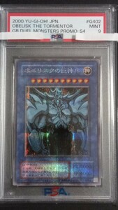 『PSA9』 オベリスクの巨神兵 G402 シークレット『遊戯王』検索:PSA8.PSA10