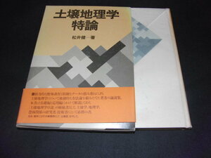 aa4■土壌地理学特論 　松井 健