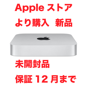 Apple Mac mini　2023 M2 新品　未開封 保証12月まで　アップルストアで購入　A2686　8コアCPUと10コアGPU　メモリ8GB、 SSD 256