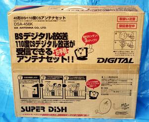 ★★ DXアンテナ BS/CS 45型BS・110度CSアンテナ DSA-456K ベランダ取付金具、同軸ケーブル等セット品 SUPER DISH 未開封新品　長期保管品