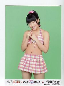 仲川遥香　【AKB48 公式生写真】　AKB1/48 アイドルとグアムで恋したら　特典生写真　（ビキニ 水着）　☆ SKE48　NMB48　HKT48