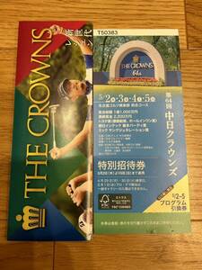 第64回中日クラウンズ　4日間通し券（5/2・5/3・5/4・5/5)
