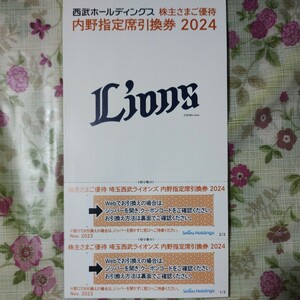 西武　内野指定席引換券　乗車券同時落札送料無料　公式戦最終戦迄