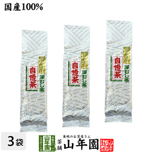 お茶 日本茶 煎茶 深蒸し自慢茶 300g×3袋セット 送料無料