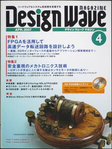 ＣＱ出版社「デザインウェーブ マガジン 2007年 4月号」