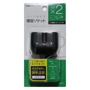 ジョイフル J-524 2連シガーソケット シガー電源増設 取り回し可能なセパレートケーブルタイプ 2口シガーソケット Joyfull J524