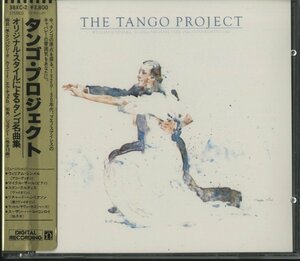 【美品】CD/ THE TANGO PROJECT / オリジナルスタイルによるタンゴ名曲集 / 国内盤 西独プレス シール帯付き 38XC-2 40415