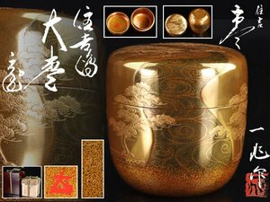 魁◆本物保証 茶道具 上手傑作品 一后一兆作 住吉蒔絵 大棗 鵬雲斎書付 金蒔絵 内梨地 極上細工 二重共箱