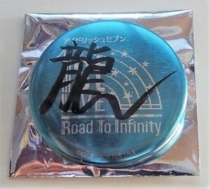 アイドリッシュセブン 1st LIVE Road To Infinity 展覧会 特典 十龍之介 サイン 缶バッジ 未使用品 ★
