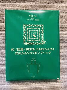 ○雑誌付録　KINOKUNIYA ×KEITA MARUYAMA ショッピングバッグ