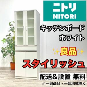 ニトリ b0001 キッチンボード 食器棚 ホワイト 2