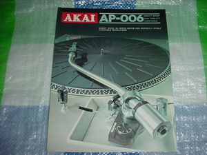 AKAI　AP-006の英語版カタログ