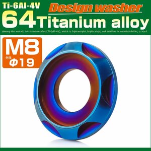 チタンワッシャー M8 外径19mm ボルト座面枠付き 枠径14mm デザインワッシャー 焼きチタンカラー JA1673