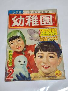 ６５　昭和32年2月号　幼稚園　石田英助　林義雄　根本進　せおたろう　馬場のぼる　森やすじ　自動車